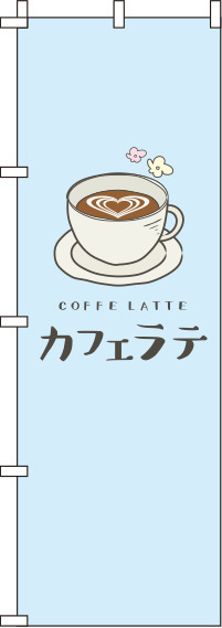 カフェラテ水色のぼり旗-0230217IN