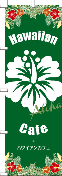 ハワイアンカフェ緑のぼり旗-0230222IN
