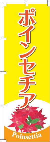 ポインセチアのぼり旗黄色-0240108IN