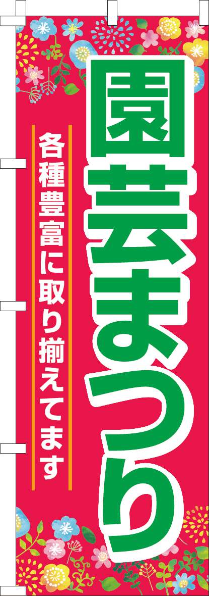 園芸まつり 赤-0240157IN