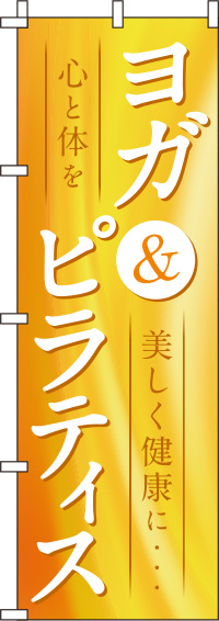 ヨガ＆ピラティスオレンジのぼり旗-0270171IN