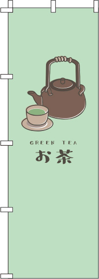 お茶緑のぼり旗-0280154IN