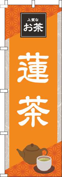 蓮茶オレンジのぼり旗-0280195IN