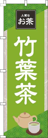 竹葉茶黄緑のぼり旗-0280204IN