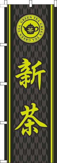 新茶のぼり旗和柄黒-0280283IN