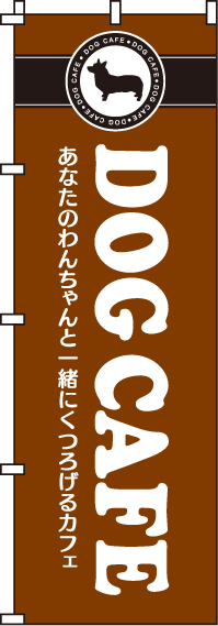 DOGCAFEのぼり旗-0300021IN