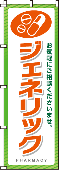 ジェネリックのぼり旗-0310004IN