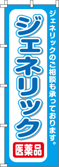 ジェネリック青のぼり旗-0310017IN