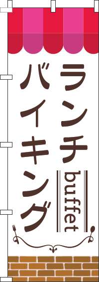 ランチバイキングのぼり旗赤-0320072IN