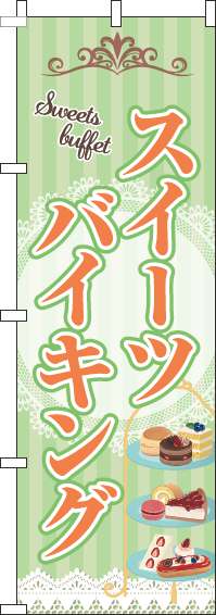 スイーツバイキングのぼり旗黄緑ストライプ-0320076IN