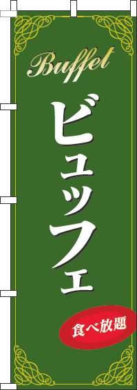 ビュッフェのぼり旗緑-0320087IN