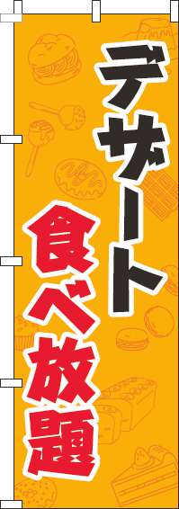 デザート食べ放題のぼり旗オレンジ-0320194IN