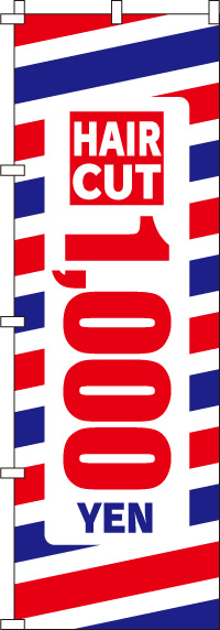 カット1000円縞のぼり旗-0330050IN