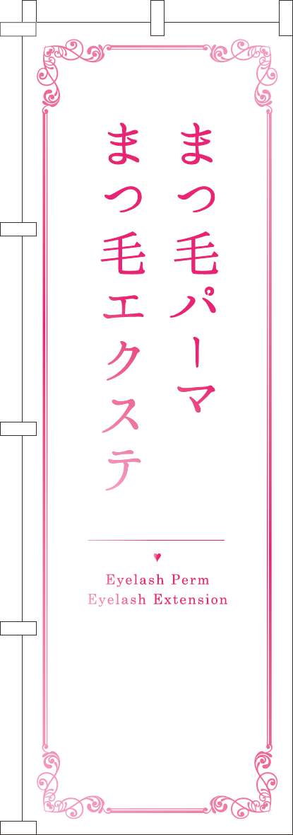 まつ毛パーマまつ毛エクステ 白ピンクグラデーション-0330154IN