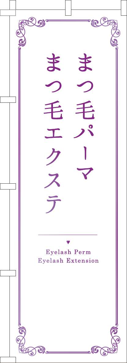 まつ毛パーマまつ毛エクステ 白紫グラデーション-0330155IN