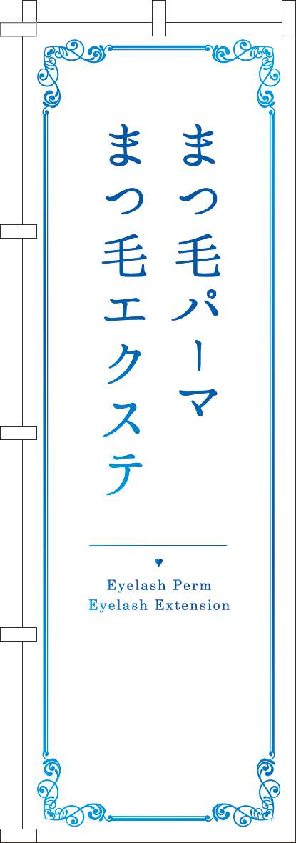 まつ毛パーマまつ毛エクステ 白青グラデーション-0330156IN