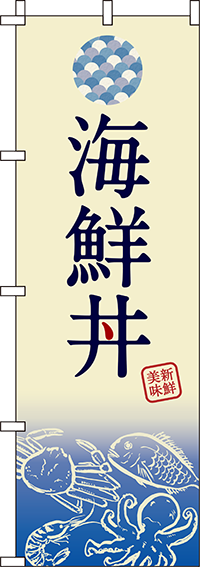 海鮮丼グラデーションのぼり旗-0340061IN