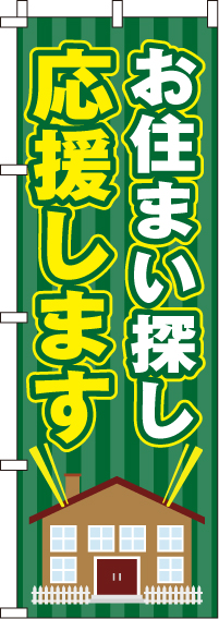 お住まい探し応援しますのぼり旗-0350160IN