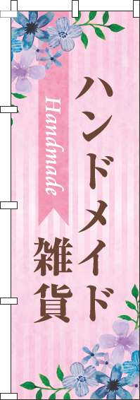 ハンドメイド雑貨のぼり旗水彩花ピンク-0390023IN