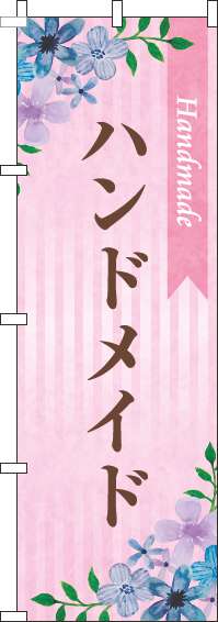 ハンドメイドのぼり旗水彩花ピンク-0390078IN