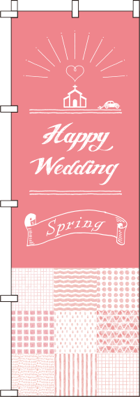 happyweddingspringのぼり旗-0400011IN