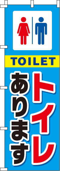 トイレあります