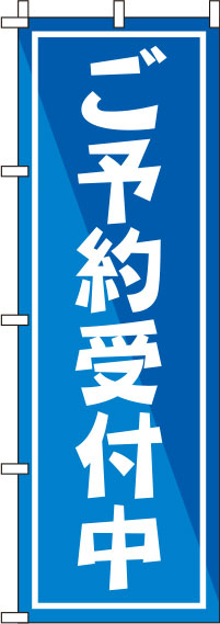 ご予約受付中青のぼり旗-0400090IN