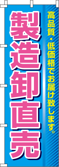 製造卸直売のぼり旗-0400120IN