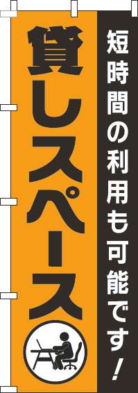 貸しスペースのぼり旗黒オレンジ-0400183IN