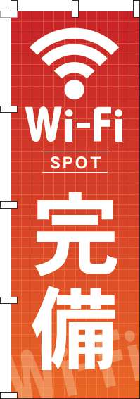 Wi-Fi完備のぼり旗赤-0400194IN