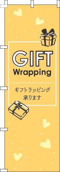 ギフトラッピング承りますのぼり旗英字黄色-0400226IN