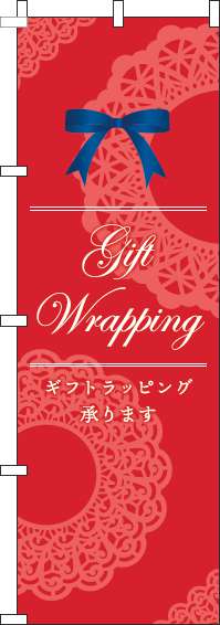 ギフトラッピング承りますのぼり旗筆記体赤-0400229IN
