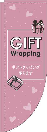 ギフトラッピング承りますのぼり旗英字ピンクRのぼり旗-0400231RIN