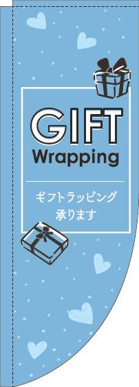 ギフトラッピング承りますのぼり旗英字水色Rのぼり旗-0400233RIN