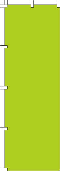 黄緑無地のぼり旗-0710010IN