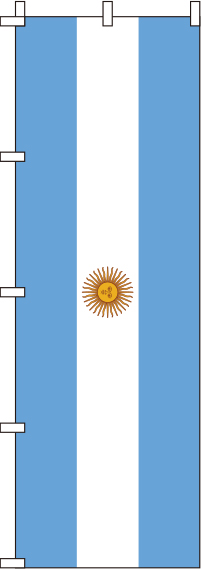 アルゼンチン国旗のぼり旗-0740017IN