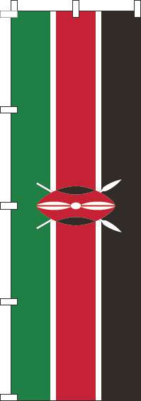 ケニアのぼり旗国旗-0740056IN
