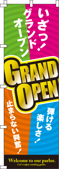 GRANDOPENのぼり旗-0800050IN