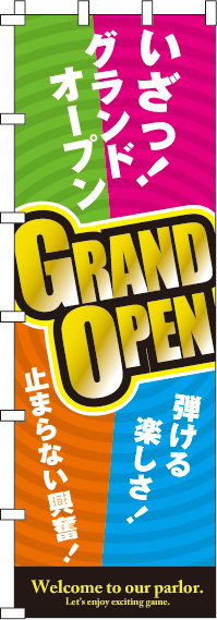 GRANDOPENのぼり旗-ジャンボ0800050INJ