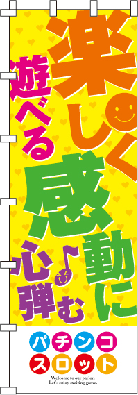 楽しく遊べるのぼり旗-ジャンボ0800200INJ