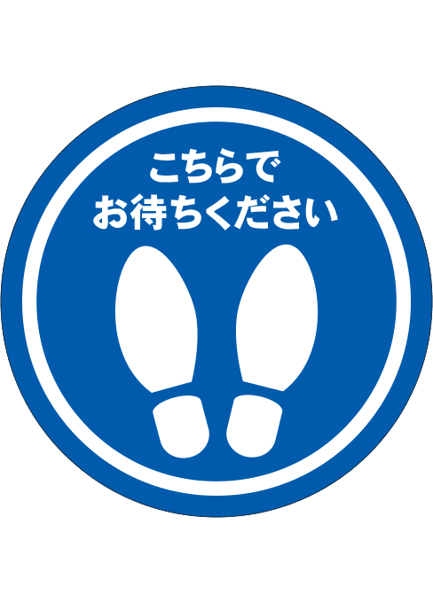 [受注生産] FS001-04IN こちらでお待ちください　足形（青） 丸型　30φ フロアシート