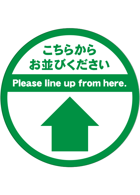 [受注生産] FS001-09IN こちらからお並びください　矢印（緑） 丸型　30φ フロアシート