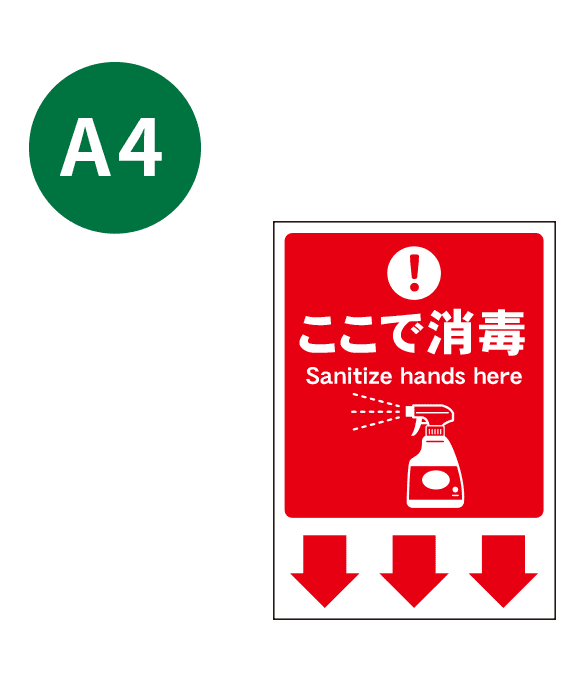 [受注生産] KP001-02IN ここで消毒　スプレー（赤） A4 吸着ポスター