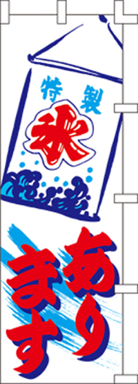 氷あります ５５×１７５ｃｍ KS-001023009