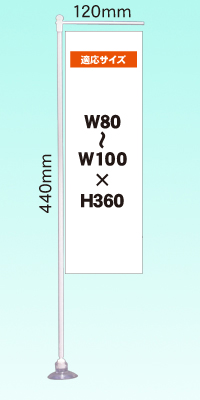 ミニ用ポール　吸盤式　N-904