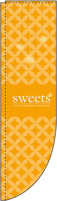 sweets　Ｒのぼり　【棒袋仕様】　N-3087