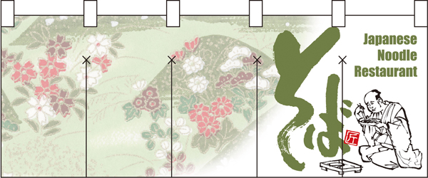そば［受注生産］ フルカラーのれん N-7683｜のぼり通販ドットコム│バルワード