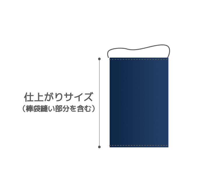 【のぼりデザイン】オリジナルタペストリー作成 ワイドサイズ 900mm×1800mm