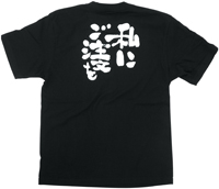 私にご注文を　白文字　ＸＬサイズ　黒Ｔシャツ　N-8316