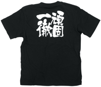 頑固一徹　白文字　Ｓサイズ　黒Ｔシャツ　N-8274